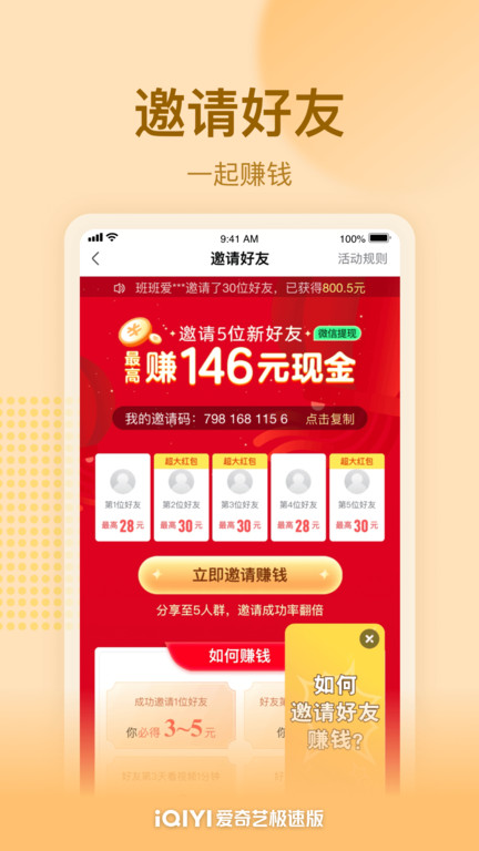 爱奇艺极速版领红包2025最新版 v6.1.10 安卓版 4