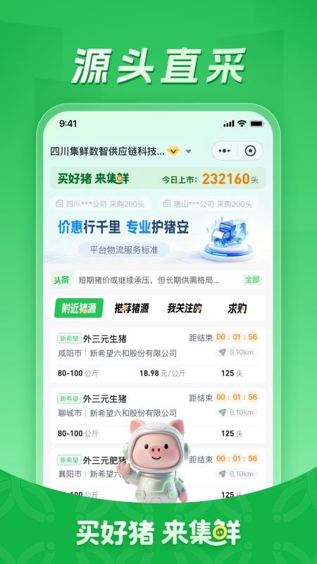 集鲜采猪 v2.0.3 最新版 3