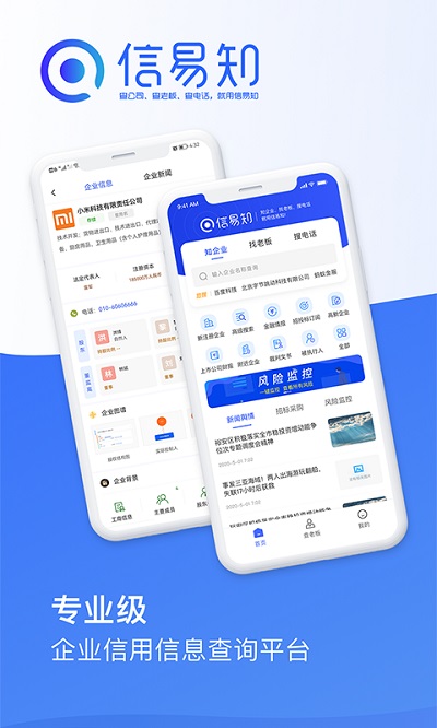 信易知app v2.4.9 安卓版 2