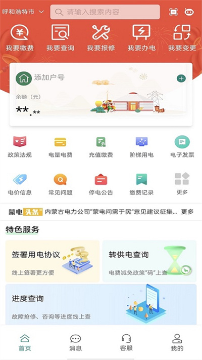 蒙电e家app v3.1.2 安卓最新版 3