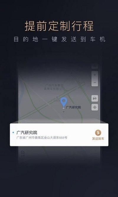 智慧传祺app官方版 v4.9.92 安卓版 3