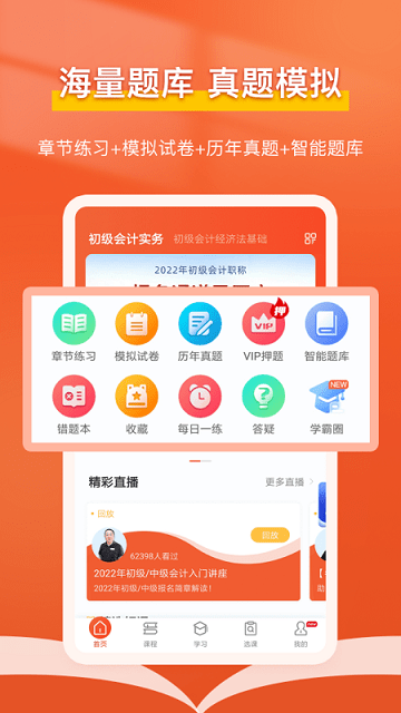 会计随时学手机版 v2.6.9 安卓官方版 0
