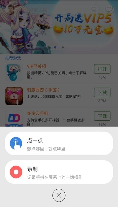 屏幕连点器安卓手机版(按键精灵) v4.2.1 最新版 1