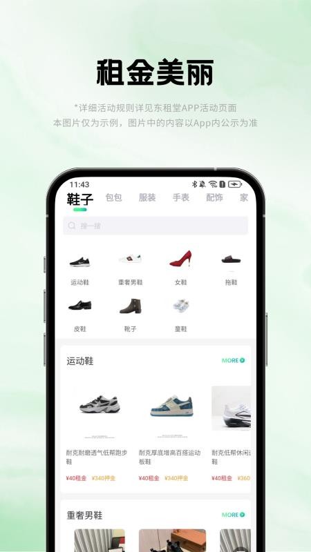 东租堂 v2.0.0 最新版 1