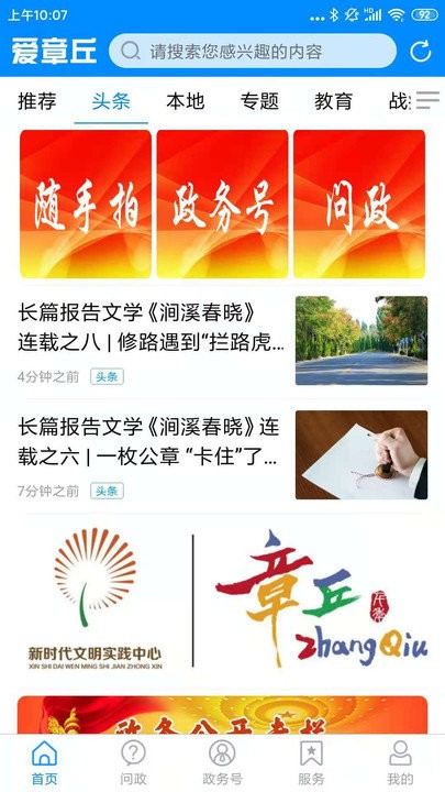 爱章丘手机客户端 v0.0.84 安卓版 0