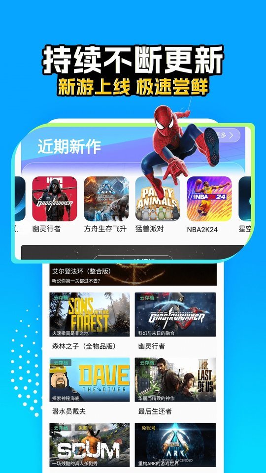 领沃云电脑2026最新版 v2.7.8 官方安卓版 1