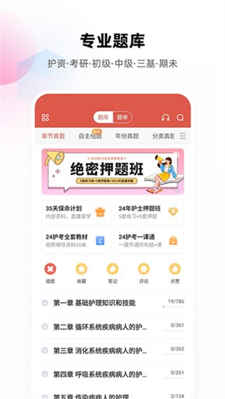 护考帮 v2.8.4.5 最新版 2