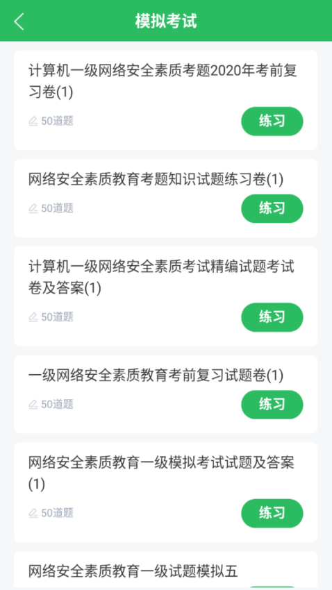 计算机一级 v5.0.5 最新版 0