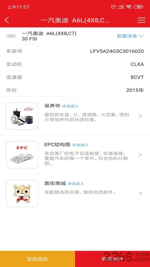 跑街令app v8.0.15 安卓版 0