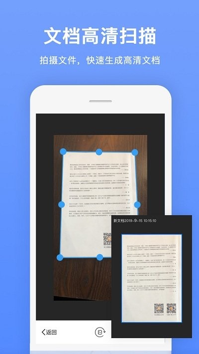 文档扫描全能王app v1.5.3 安卓版 0
