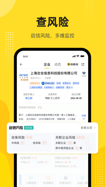 启信宝企业信用查询平台官方版 v9.49.00 安卓免费版 3