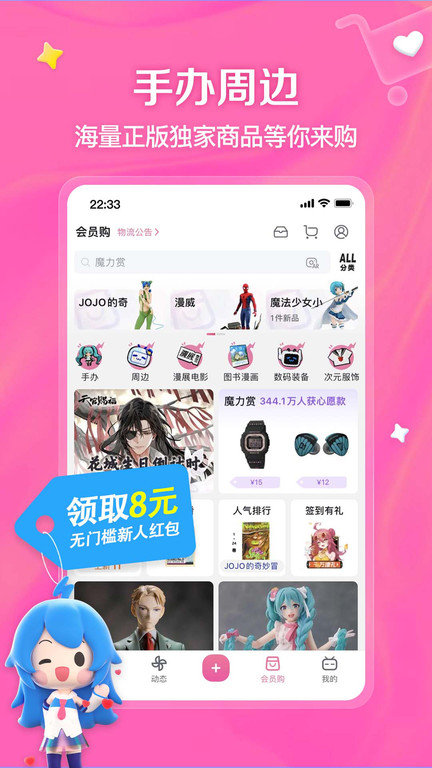 bibiapp(哔哩哔哩) v8.77.0 安卓手机版 2