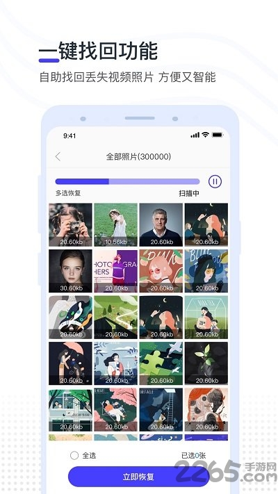 手机视频照片恢复软件免费版 v2.3.6 安卓版 1