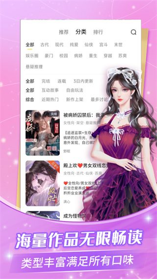 点点穿书最新版 v3.9.4.2 安卓版 2
