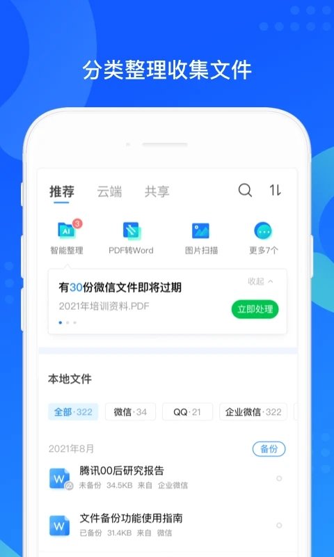 qq同步助手手机版app v8.0.21 安卓最新版 2