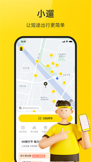 小遛共享单车手 v2.98.33 安卓版 0