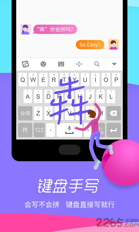 极点五笔输入法手机版 v12.26.0 安卓版 0