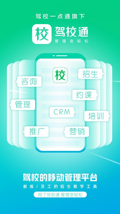 驾校通app官方版 v10.2.6 安卓版 3