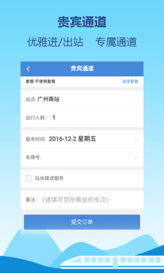 高铁通软件 v1.8.0 0
