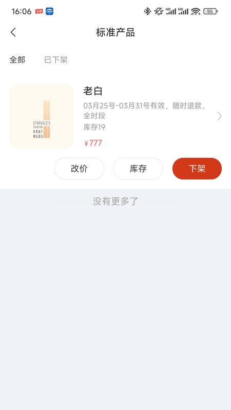 Chili商家版 v1.0.10 最新版 2