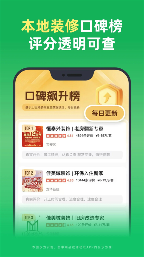 土巴兔 v11.17.12安卓版 0