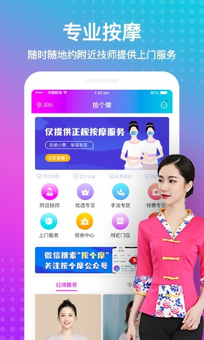 按个摩平台官方版 v2.1.8 安卓客户端 0