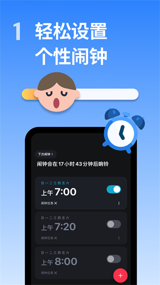 使命闹钟 v26.13.6 安卓版 3