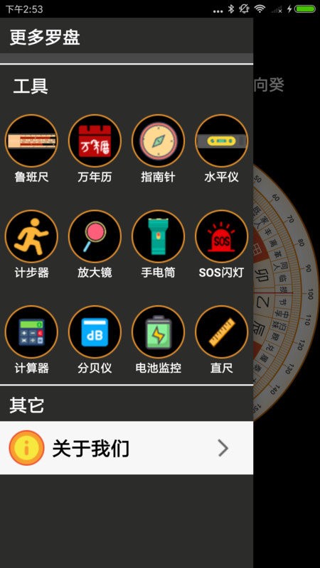 超级罗盘指南针免费版 v4.4 安卓版 3