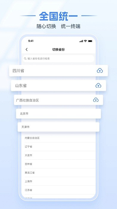龙江电子税务局手机app v1.2.13 安卓客户端 0