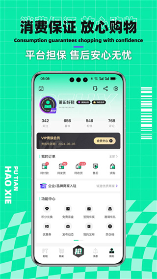 莆田好鞋app官方版 v3.1.1 安卓版 0