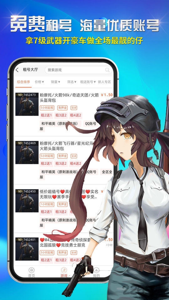 免费租号软件 v7.3.5 安卓版 0