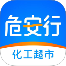 危安行