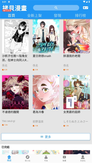 拷贝漫画 v3.0.7最新版 3
