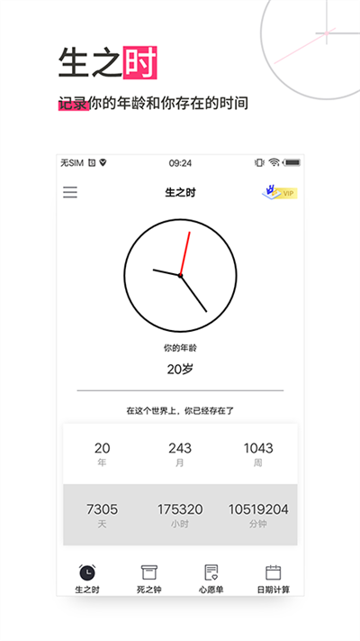 死之钟生命倒计时app(lifetime clock) v13.0.41 安卓版 2