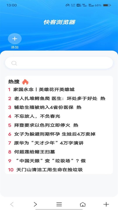 快客浏览器官方版 v1.0.7 安卓版 3