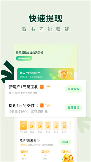 常读小说 v7.1.5.32 免费版 0