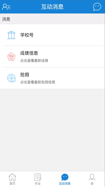 优教信使手机app v4.2.7 安卓版 1