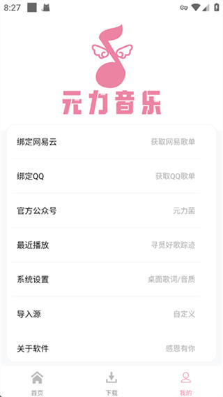 元力音乐最新版 v1.5.5 安卓正版 0