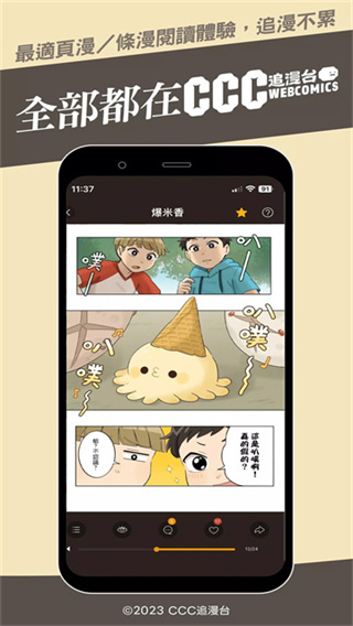 ccc追漫台app v2.4.13 安卓版 3