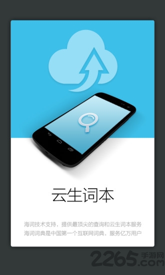 外研社意大利语词典 v3.8.10 安卓最新版 2