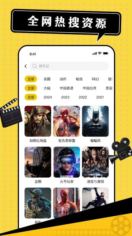 影视追剧达人app v3.6.5 安卓版 1