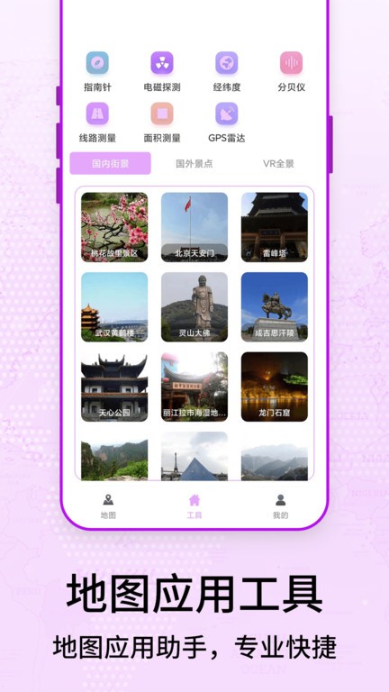 奥维3d卫星街景地图软件 v3.2 安卓版 1