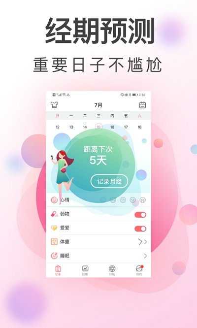青柚大姨妈记录app v5.8.1216.586 安卓版 0