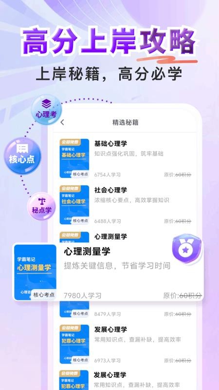 心理咨询师题库寰证 v1.0.0 最新版 0