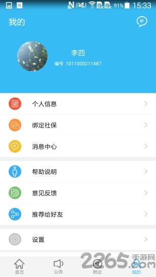 绵阳智慧人社12333app最新版 v3.8.6 安卓手机版 2
