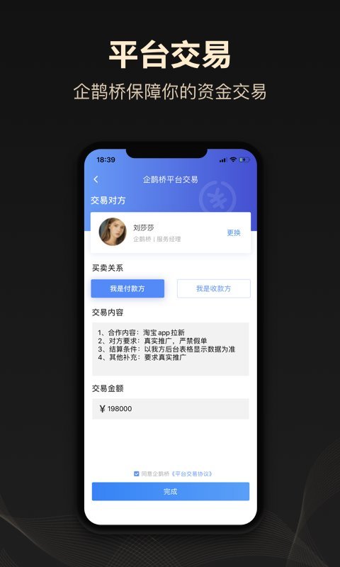 企鹊桥平台官方版 v5.62.0 安卓版 3