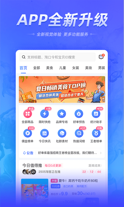 好单库平台官方版 v3.1.41 安卓最新版本 1