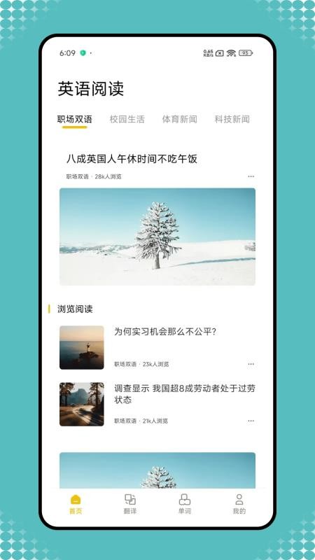 英语宝老师 v1.0.4 安卓版 0