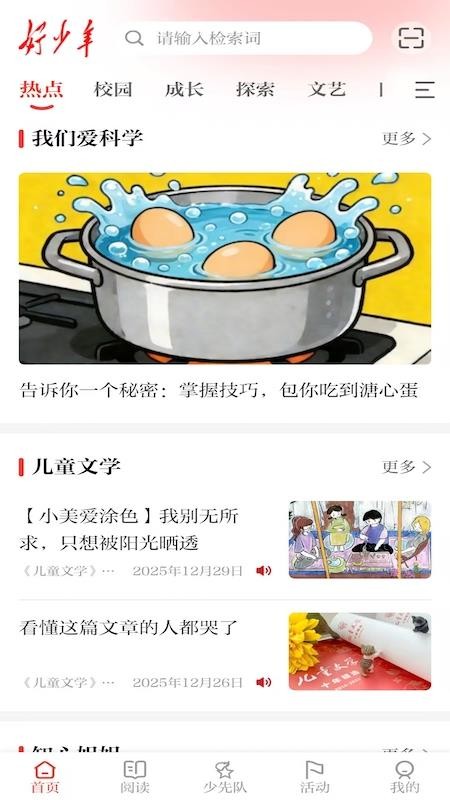好少年 v1.0.1 最新版 2