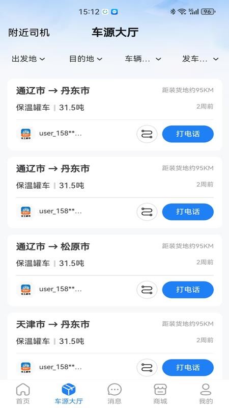 危安行 v0.0.37 最新版 3